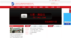 Desktop Screenshot of dx-cwy.com